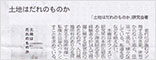 日本経済新聞「書評:土地はだれのものか」
